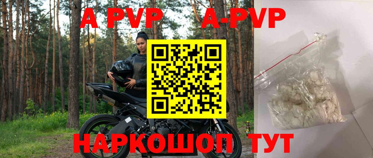 A-PVP кристаллы Мелеуз