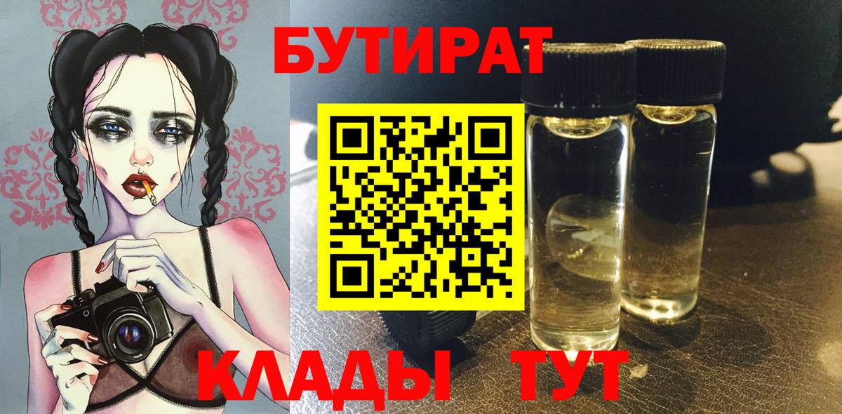 Бутират бутандиол  БУТИРАТ  Мелеуз  Вход с VPN 