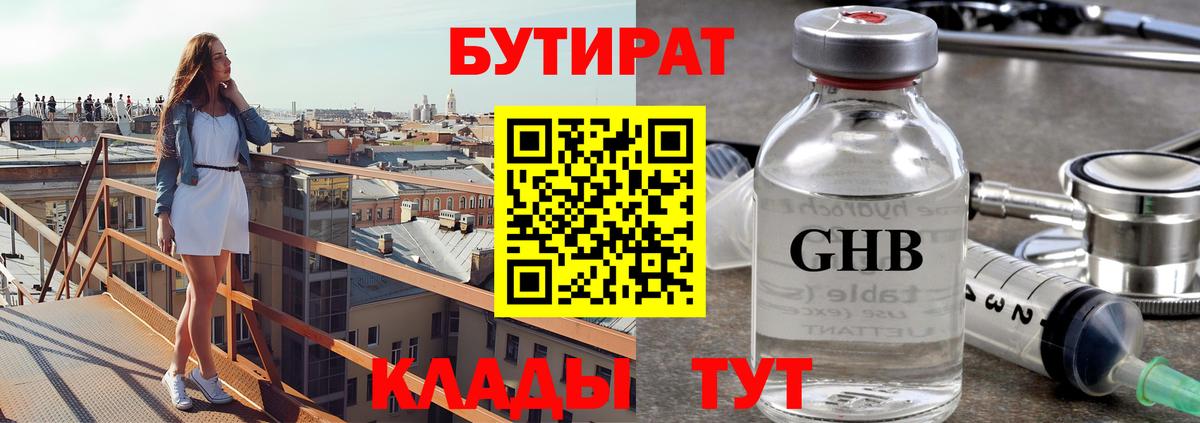 БУТИРАТ BDO 33% Мелеуз