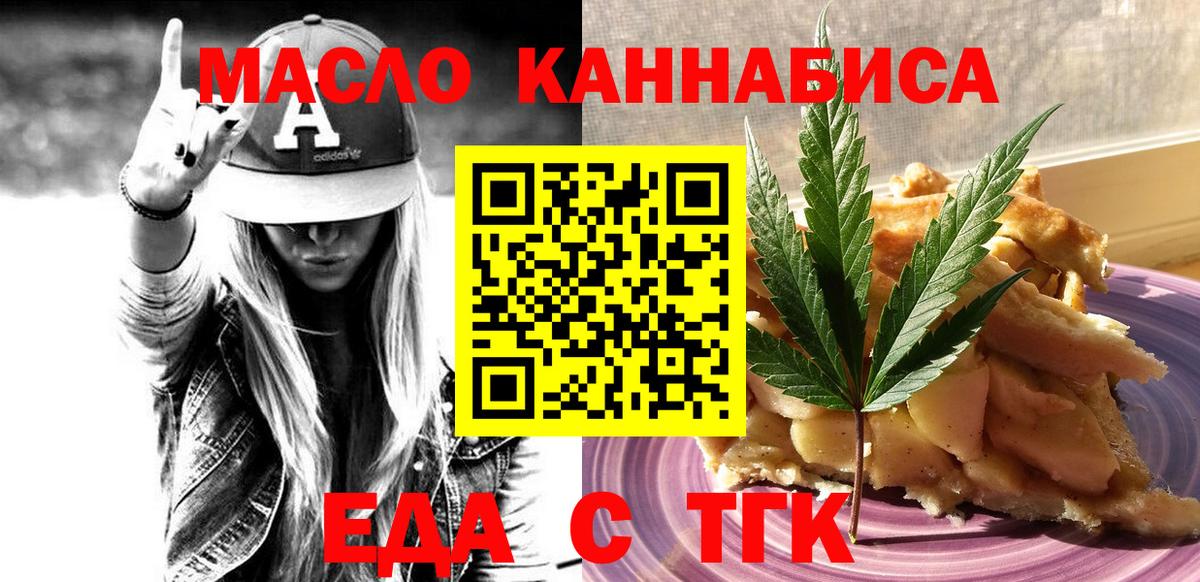 Еда ТГК конопля Мелеуз