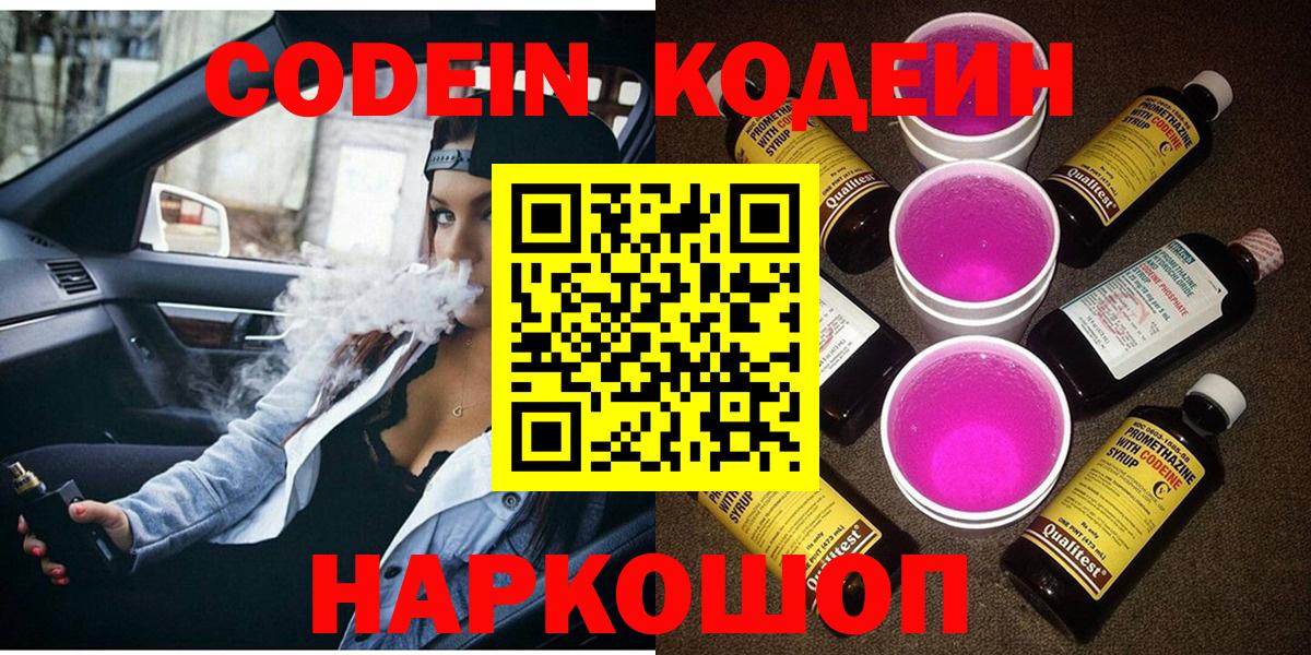 Кодеиновый сироп Lean Purple Drank Мелеуз