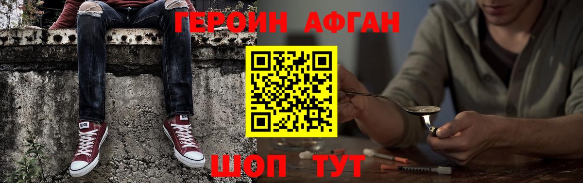 Героин Heroin Мелеуз