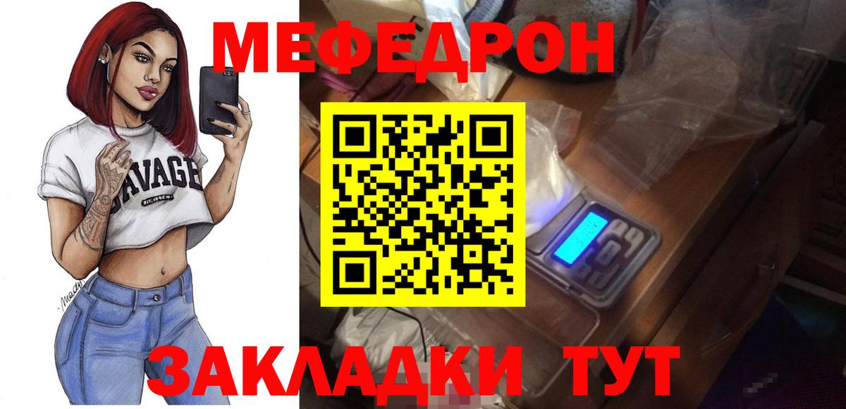 МЕФ  Вход с VPN  МЯУ-МЯУ  Мефедрон VHQ  Мелеуз  МЕФ кристаллы 