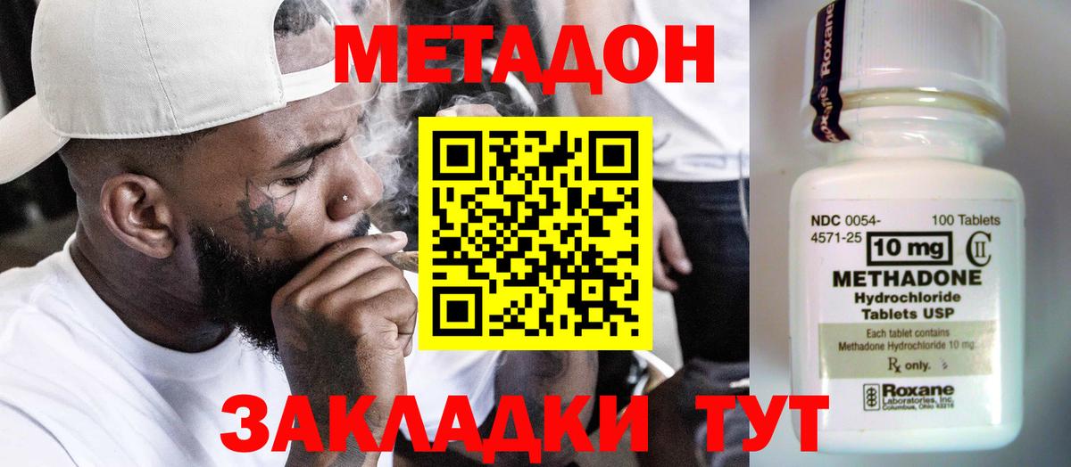 Метадон кристалл Мелеуз